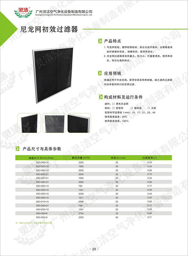 中央機(jī)房精密空調(diào) 尼龍網(wǎng)過(guò)濾器 可清洗 過(guò)濾網(wǎng)濾芯 回風(fēng)口黑網(wǎng)紗