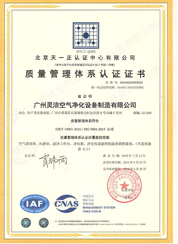 ISO 9001 質量體系認證